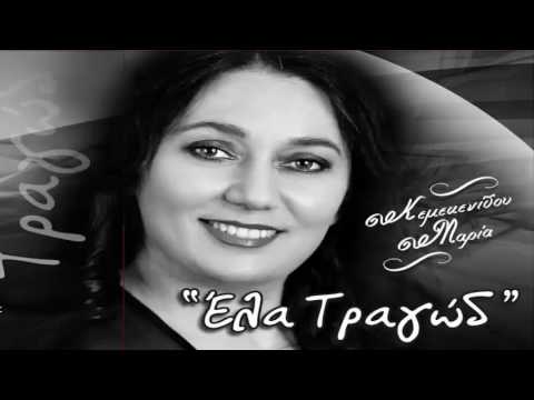 Τ’ όνεμα σ’