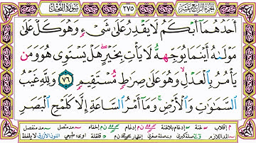 ألقران الكريم حاتم فريد الواعر الصفحة 275