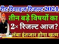 reet revised result 2024 घोषित/reet leval 2 rewised result 2024/reet result 2023/reet news 2024