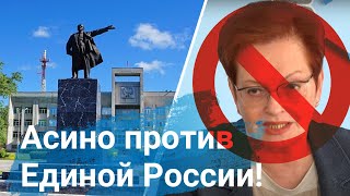 Умное голосование в Асиновском районе: кого поддержать?