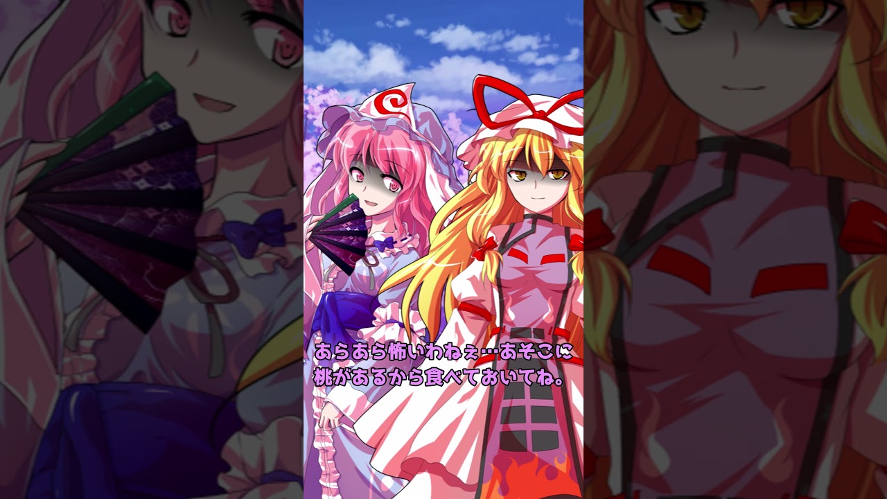 ゆっくり　ヤンデレ単発　　幽々子VS紫　#Shorts
