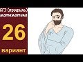 Разбор заданий 1-15 варианта #26 ЕГЭ ПРОФИЛЬ по математике (ШКОЛА ПИФАГОРА)