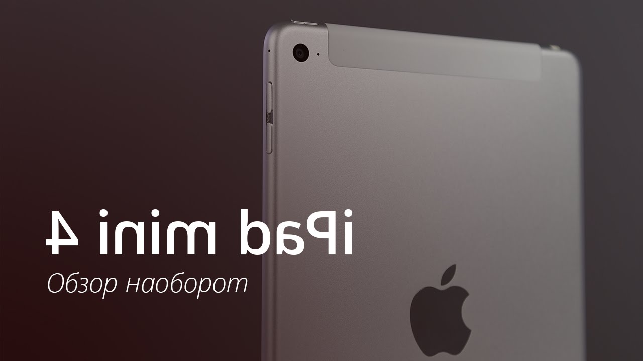iPad mini 4: обзор наоборот [Видео].. Фото.