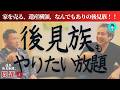 【内海聡公式チャンネル】ここまでやるか!!!やりたい放題!家を売る、遺産横領、なんでもありの後見族!!何かがあるとしか思えない隔離政策。成年後見制度の問題④