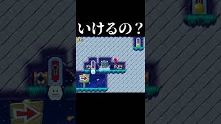 この方法しかないよな???#マリオメーカー2 #shorts #マリメ2