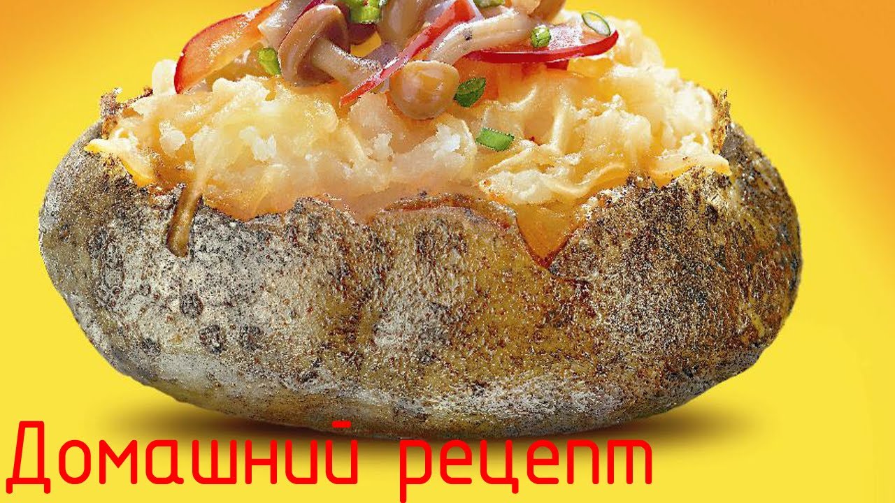 Печеный дом. Крошка-картошка (запеченная в духовке). Крошка картошка грибной микс. Картофель запеченный крошка картошка.