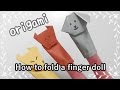 折り紙origami fan～指人形の折り方～How to fold a finger doll【親子で遊べる折り紙】
