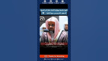 #تلاوة خاشعة ومؤثرة تأخذك لعالم آخر للشيخ #سعود_الشريم من #سورة_البقرة 🎧🤍. #قران #قران_كريم #quran