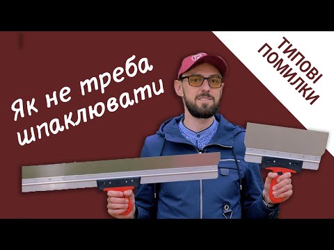 Як правильно шпаклювати - Лайфхак від школи Армікс для новачків