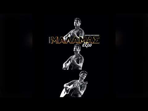Σωκράτης Μάλαμας -
