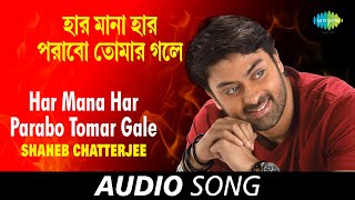 Har-Mana Har Parabo Tomar Gale | Shaheb Chatterjee | Rabindranath Tagore