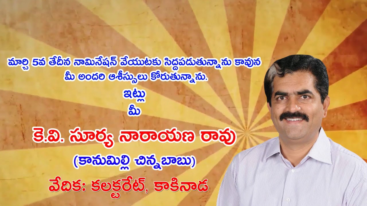 MLC Elections 2019 | East West Godavari MLC Elections | Kanumilli Chinna Babu