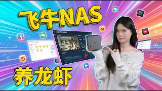 Deploy OpenClaw on FnOS EVO2 NAS! Complete Virtual Machine Tutorial | Install OpenClaw on FnOS NA...