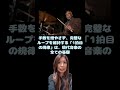 親が教えない音楽の教養:ドラマー編 洋楽初心者が知っておくべき5人 #ミュージシャン #ベーシスト #音楽理論 #ロック
