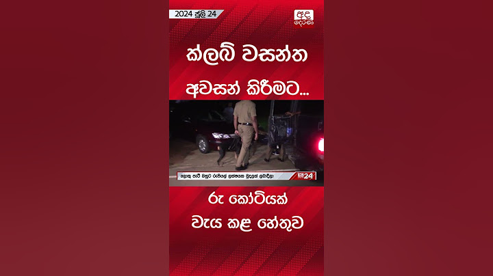 ක්ලබ් වසන්ත අවසන් කිරීමට රු. කෝටියක් වැය කළ හේතුව #clubwasantha