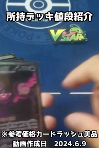 所持デッキ値段紹介(モモワロウ編)#ポケカ #short #pokemoncard #ポケモン
