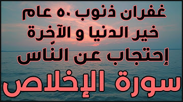 فوائد قراءه سورة الاخلاص