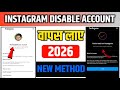 how to fix disabled instagram account | disabled instagram account recovery 2026 |real working trick