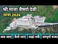 Vaishno devi yatra 2024  mata vaishno devi yatra  vaishno devi yatra full details  vaishno devi