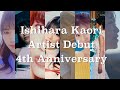 石原夏織Artist Debut 4th Anniversary Teaser Movie