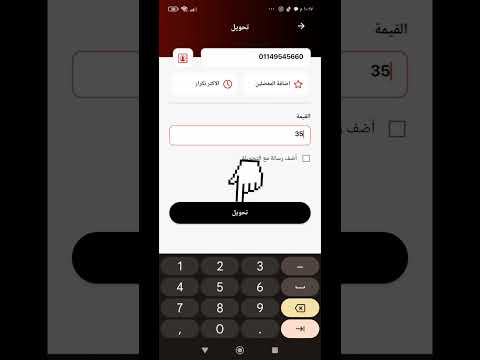 تحويل رصيد أو مبلغ من المال من محفظة اتصالات لأي محفظة أو رقم  اتصالات مصر