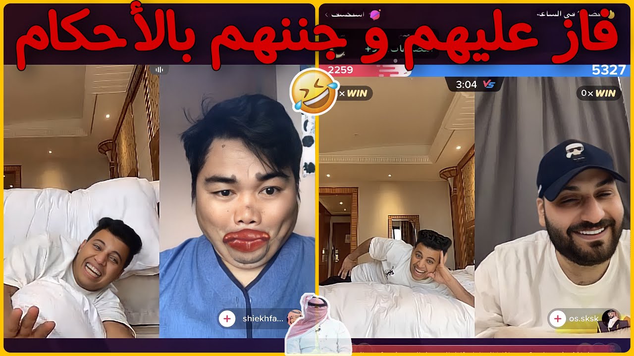 سبايكي فاز على اسامه داود و فهد و جننهم بالاحكام 😂😂😂