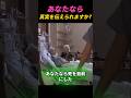 あなたなら真実を伝えられますか?