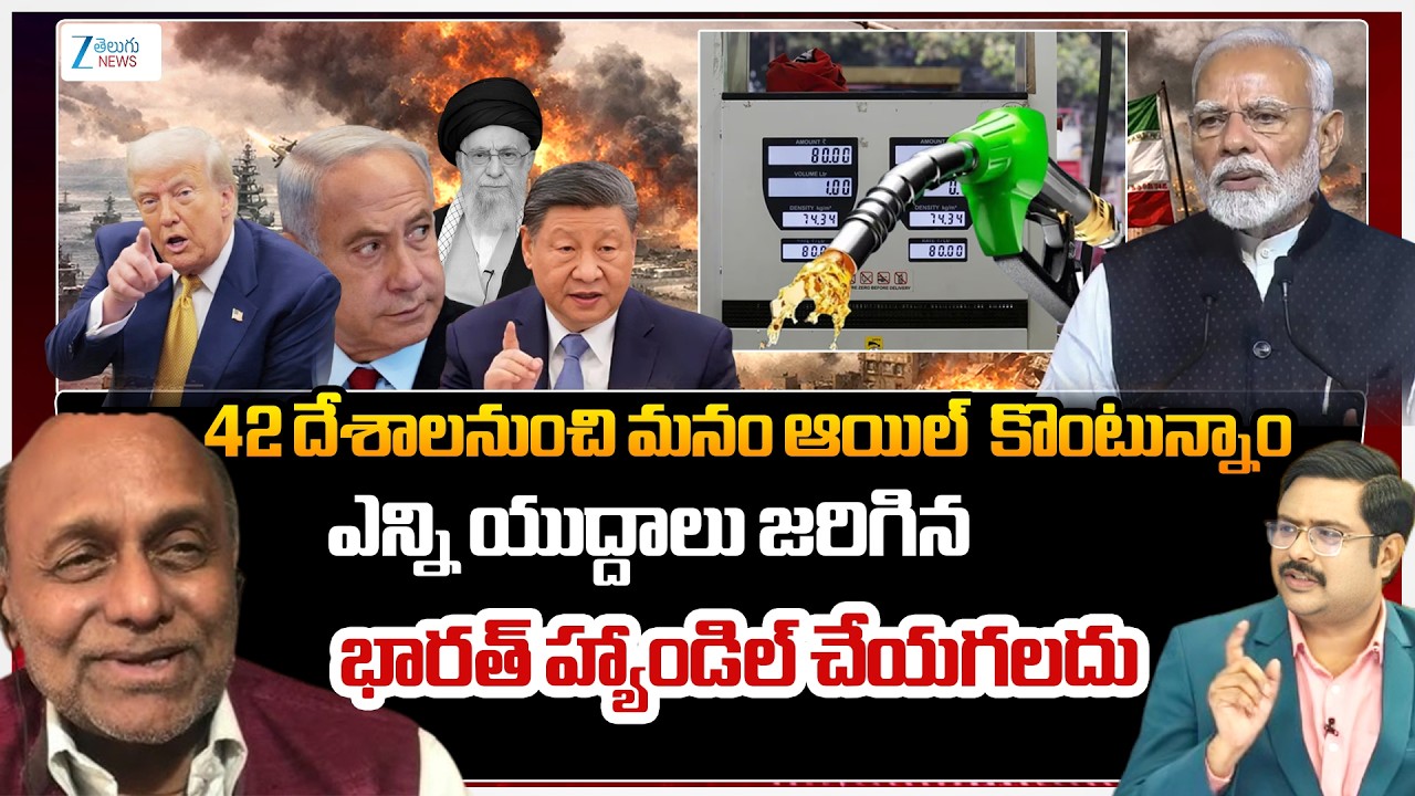 Pentapati Pullarao On Oil Import Issue | US-Iran War | ZEE Telugu News