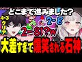 【にじ紅白リレー対決】クセヘタの結果大差で敗北してイッテツに爆笑される石神【 ヨッシーアイランド / にじさんじ切り抜き / 石神のぞみ 佐伯イッテツ 】