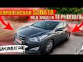 Hyundai I40. Подбор и покупка в Литве. Доставка в Украину.