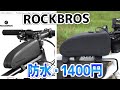 【ロードバイク】トップチューブに乗せる防水フレームバッグ1400円【クロスバイク】