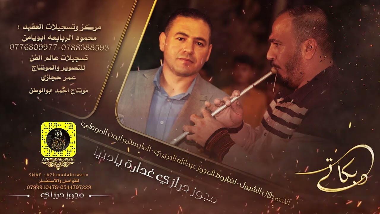 مجوز درازي غدارة يادنيا~النجم طلال الشبول ~ مجوز عبدالله الحريري| تسجيلات العقيد محمود الربابعه|2022