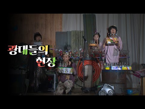 [타임캡슐속_85개조각] 광대들의 현장 l 조각이 만드는 세상, 모자이크 (KBS 2011.10.27 방송)