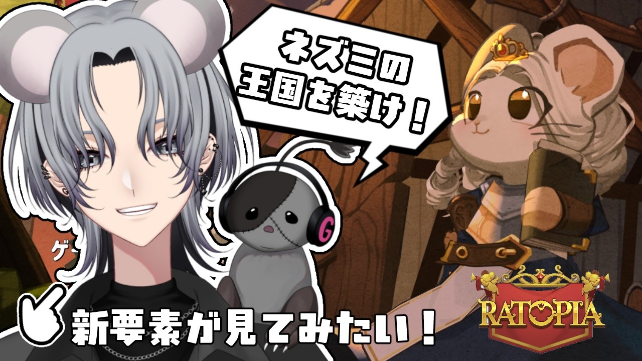 【RATOPIA】お金なくて割とピンチではあるネズミ王国! #Vtuber #世迷亭楽吉