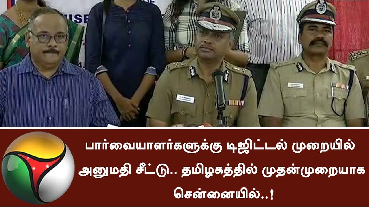 Chennai Commissioner Office to get Digitalized ticket Chennai 