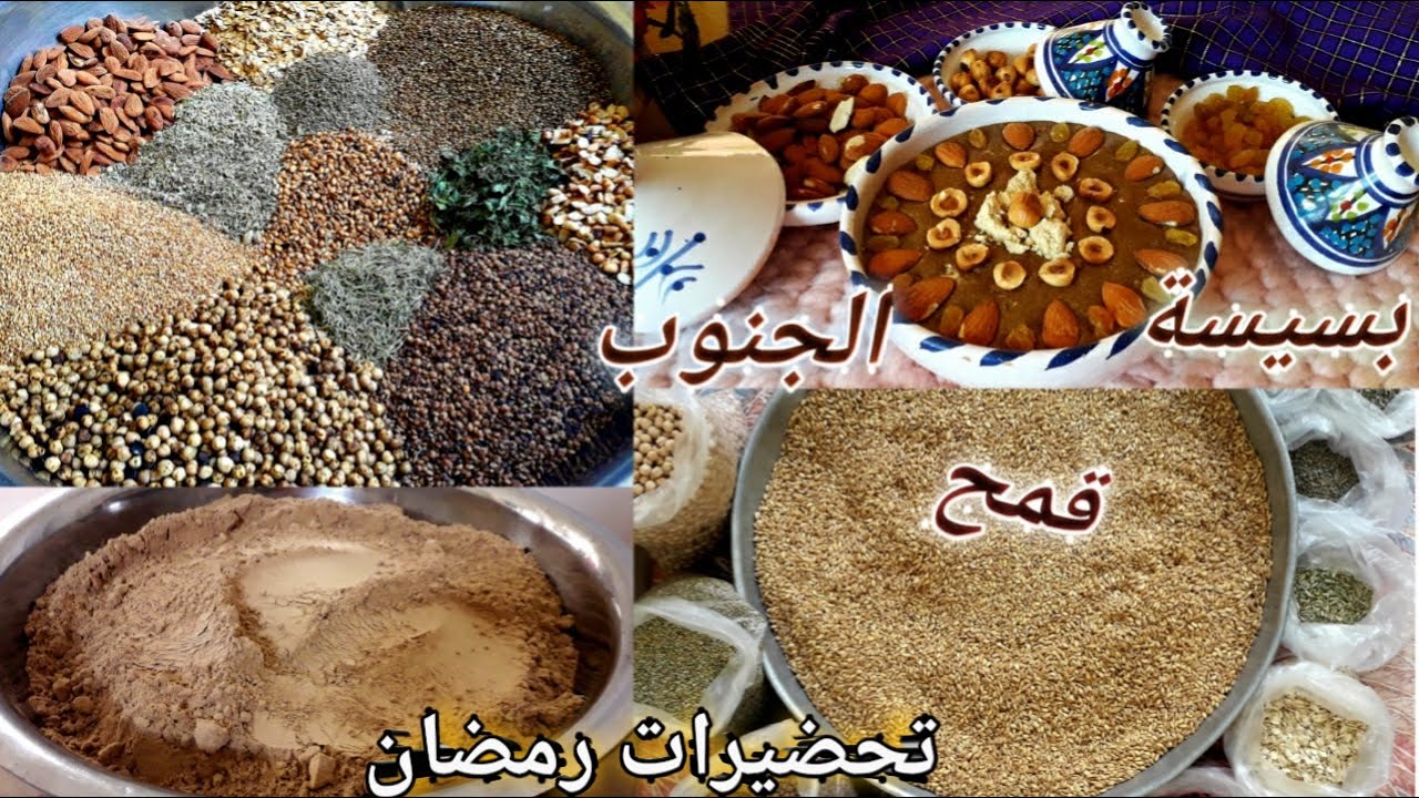 تحضيرات رمضان🌛بسيسة قمح صحية بكلها منافع لشقان الفطر وسحور رمضان من ايديات خالتي فاطمة بطريقة بسيطة