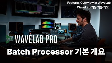 WaveLab Pro | Batch Processor 기능 개요 살펴보기 | Features Overview in #wavelab