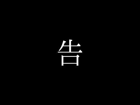 【歌枠 / karaoke】告ります。 / アステル