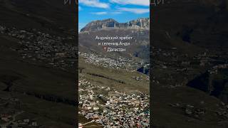 Дагестанские картинки впечатляют сразу. Долина в подножии Андийского хребта и селения Анди и Гагатли