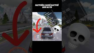 ДОЛГОЖДАННАЯ НАСТРОЙКА НА САМУЮ БЫСТРУЮ BMW M5 F90 🤯🚀 #shorts #shortsvideo #carparkingmultiplayer