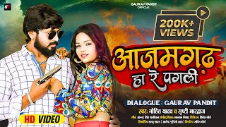 #Video - आजमगढ़ ह रे पगली | #Gaurav Pandit | #Azamgarh Ha Re Pagali | #Mohit Yadav | #Bhojpuri Song