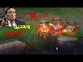 طب أعمل ايه تاني علشان أكسب جيم 😱😭 / league of legends / ليج اوف ليجيندز