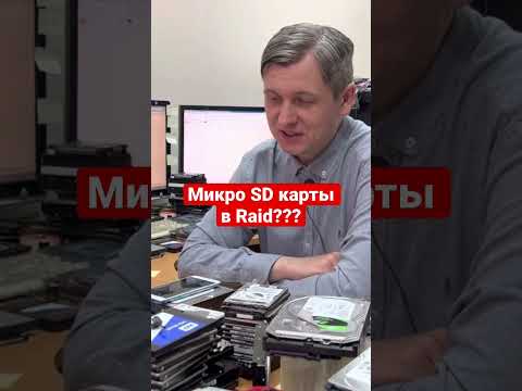 Микро SD карты в raid? Дичь!