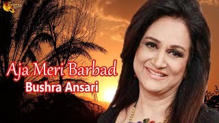 Aja meri barbad | bushra ansari song gaane shaane