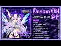 彩音 -『Dream ON』 試聴動画