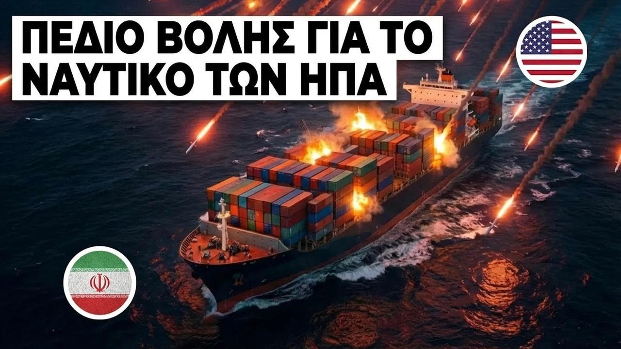 Το νέο «αεροπλανοφόρο» του Ιράν: Μια πλωτή καταστροφή που περιμένει να συμβεί