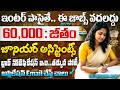 చ న న జ బ క న జ త 60 000 12th Pass Latest Govt Jobs NITM Recruitment 2026 Apply చ న న జ బ క న జ త 60 000 12th Pass Latest Govt Jobs NITM Recruitment 2026 Apply