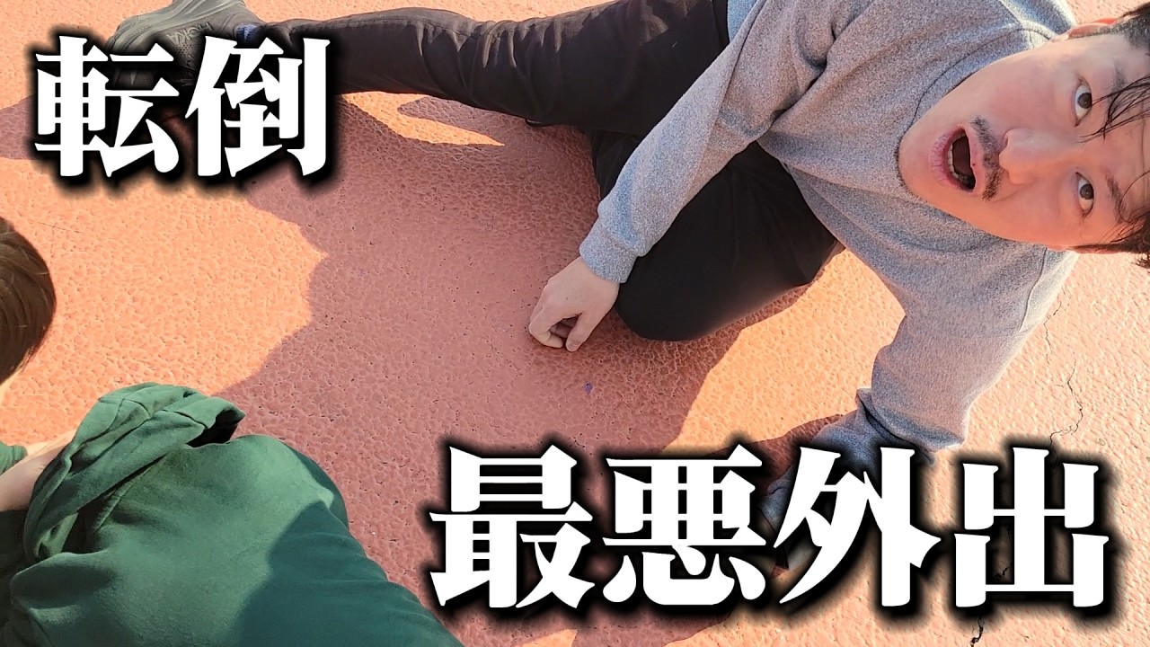 入院中の三男と外出中に転倒して大変な事になりました