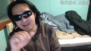 류호찬의 삼국지 - OT