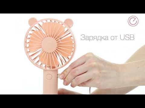 Вентилятор Energy EN-0610 USB (настольный, аккумулятор) белый, розовый